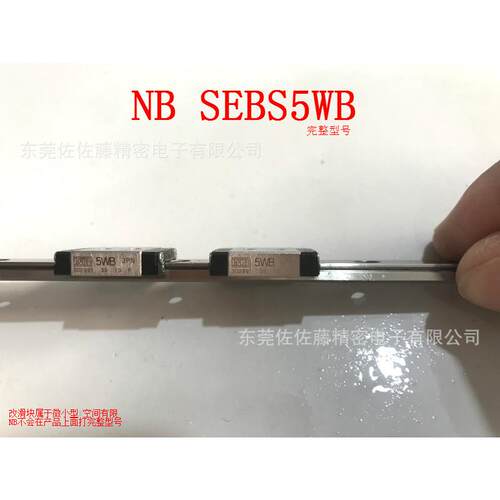 NB直线导轨+滑块SEBS5WB SEBS5WBY SEBS7WB SEBS7WBYUU