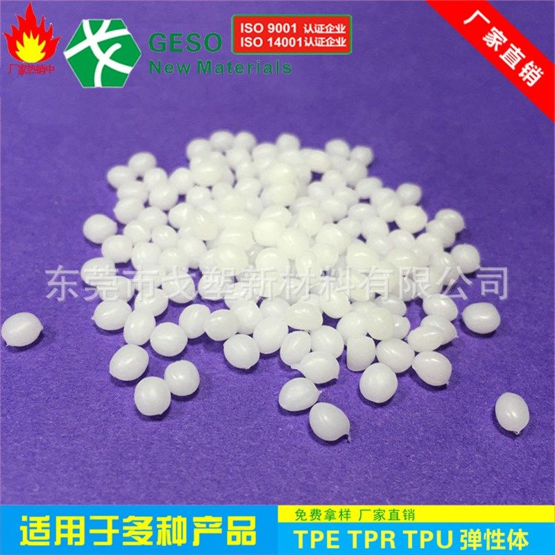 定制 90度耐黄变TPR 注塑级 耐磨软胶包硬胶料 TPR包胶 TPR包胶PC,橡塑材料及制品,TPE,淘宝优惠券,粉丝福利购,淘宝优惠卷