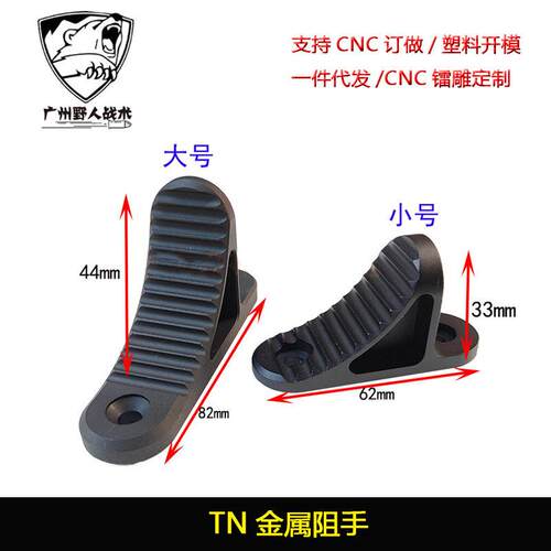 【TN阻手】 小号阻手MLOK ARP9阻手 SLR金属扶手 MI鱼骨改装配件