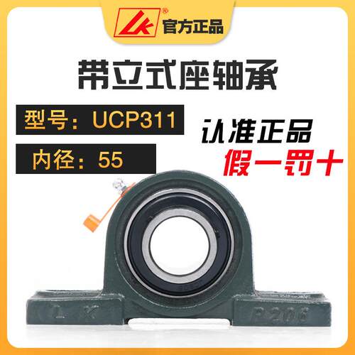 福建LK立式带座轴承固定座UCP305 P306 P307 P308 P309 P310 P311