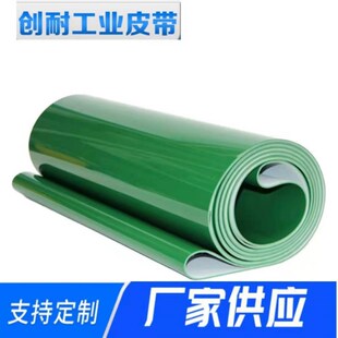 PVC传输带绿色输送皮带流 水线工业皮带轻型输送带生 产厂家