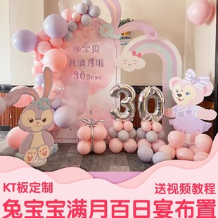 兔宝周岁满月百天场景布置装 饰男女孩百日宴酒店气球背景墙kt板