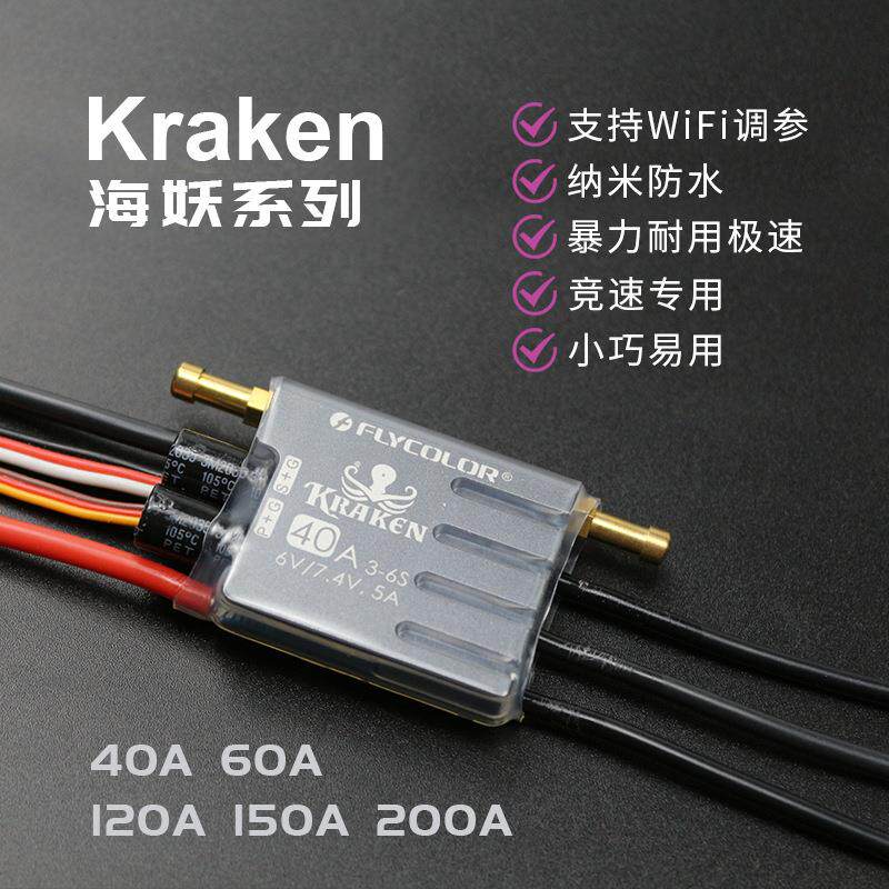 飞盈佳乐新品海妖船用模型电调3-6S竞速用手机APP调参40A60A120A
