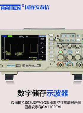 安泰信GA1062CAL/GA1102CAL/GA1202CAL数字示波器