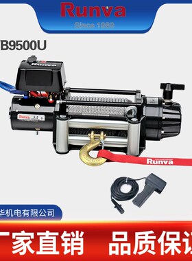 润华新款防水 Runva  9500磅越野车绞盘