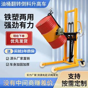 新款 卸車鐵桶塑料桶兩用搬運車 油桶升高倒料車電動圓桶液壓裝