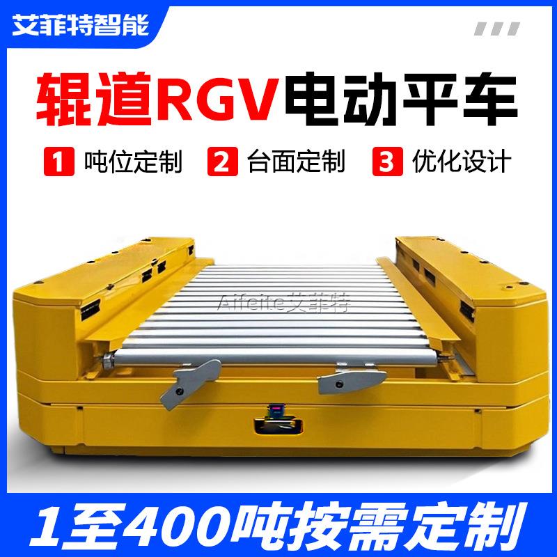 智能辊道RGV轨道电动平车50吨重载AGV自动化运输托辊输送搬运车