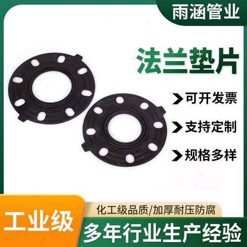 工业用法兰垫片UPVC法兰垫片垫圈法兰盘接头橡胶平垫塑料工业配件