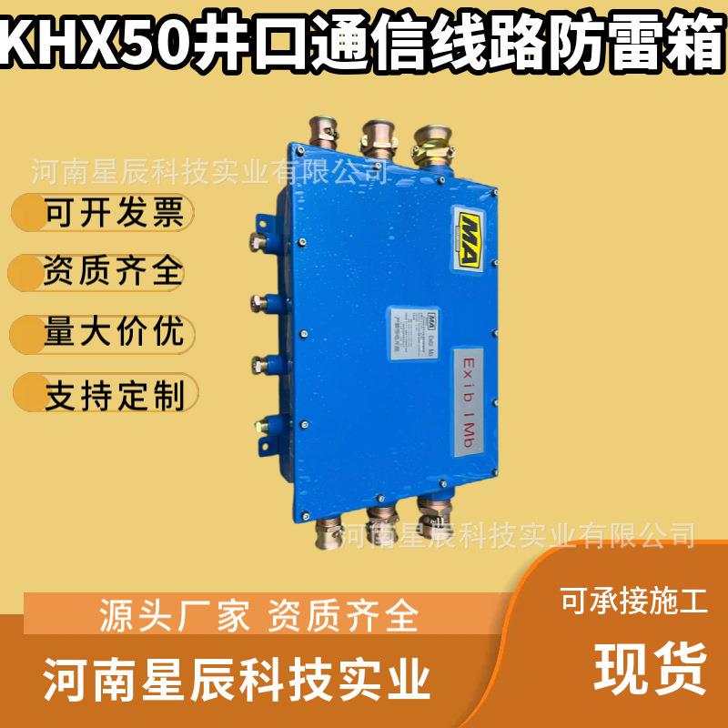 KHX48井口通信线路防雷箱20路200路矿用通讯避雷器井电话通信