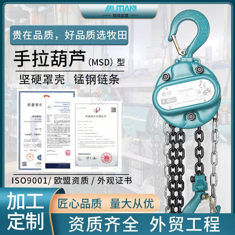 MSD型手拉葫芦吨6米倒链起重葫芦手动提升葫芦链条手拉葫芦