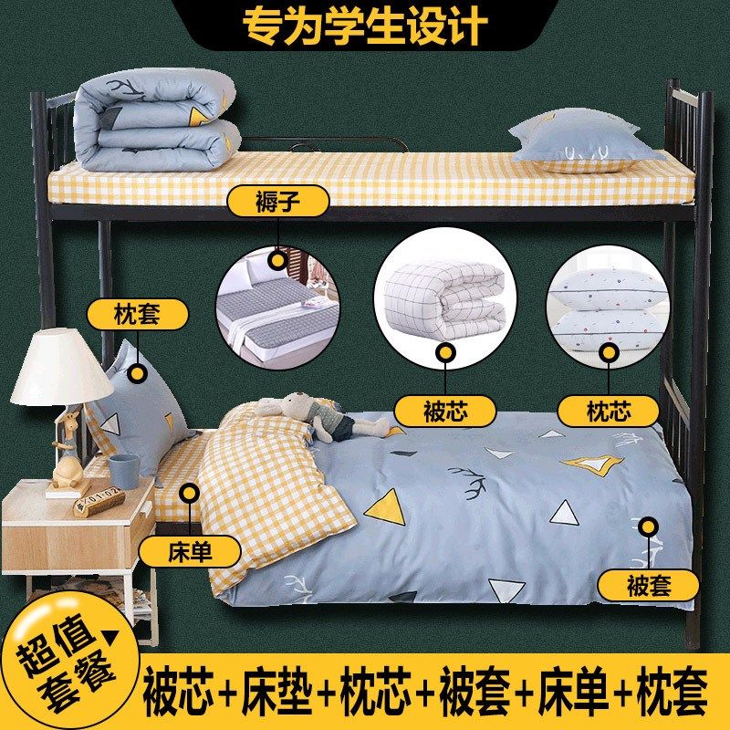 大学生宿舍被子被褥全套一整套枕头床垫三件套单人床上用品六件套,床上用品,床品套件/四件套/多件套,淘宝优惠券,粉丝福利购,淘宝优惠卷