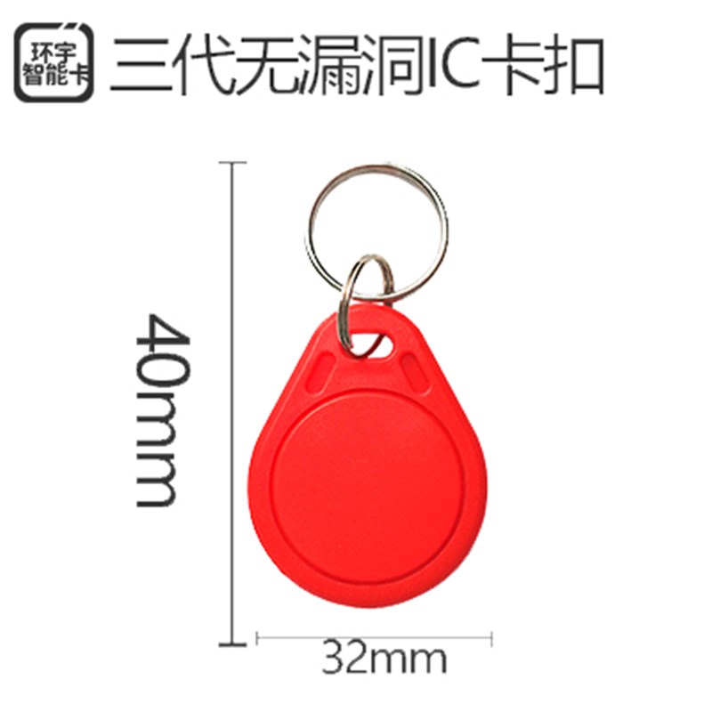 IC钥匙扣3代无漏洞M1卡小区ic门禁卡电梯卡物业ic卡S50卡支持定