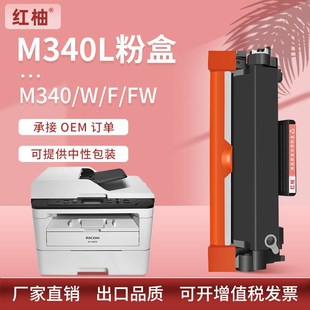 适用理光340w粉盒M340FW打印一体机硒鼓p200墨盒RICOHM340L碳粉盒