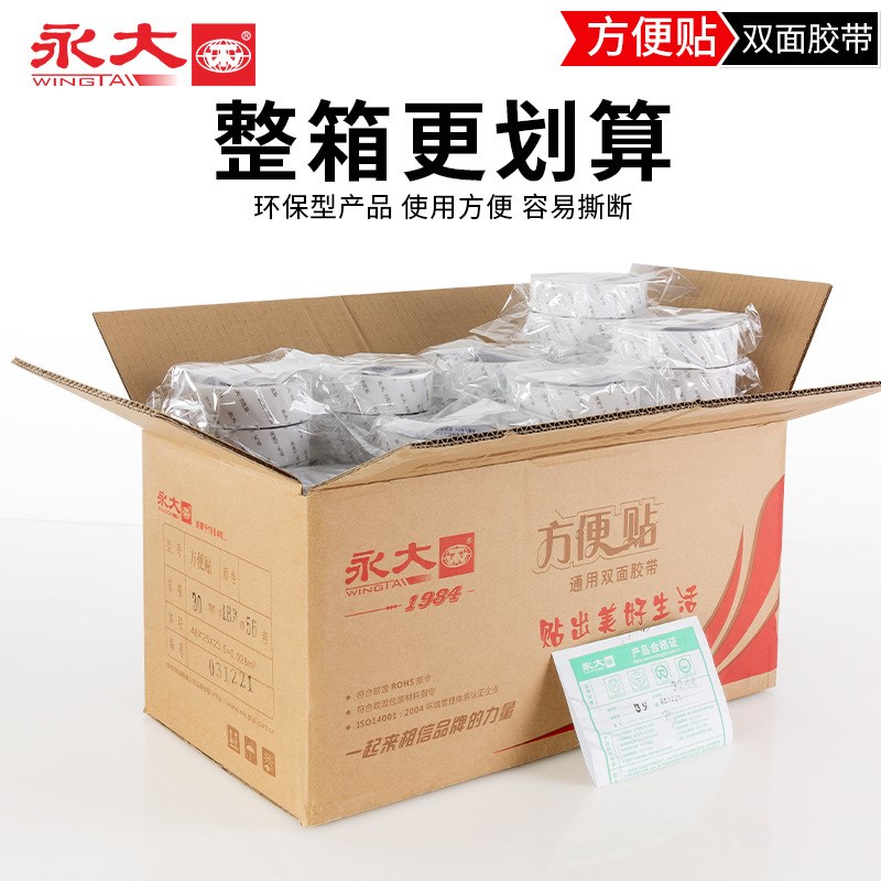 永大方便贴双面胶高粘度强力固定墙面儿童手工贴对联无痕不留痕透