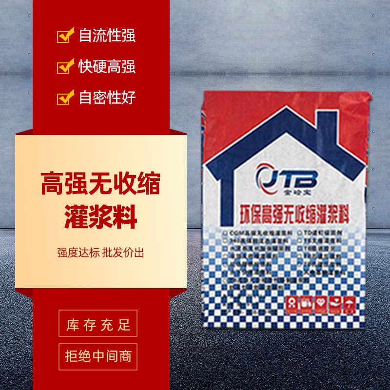 金砼宝高强无收缩灌浆料C60灌浆料早强高强加固地脚桥梁