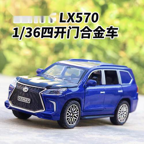 (盒装）仿真1比36雷克萨思LX570合金汽车模型摆件无声光功能
