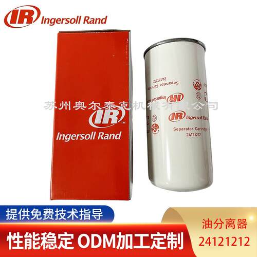 Ingersoll Rand/英格索兰R11IU空压机油气分离器24121212 原厂件