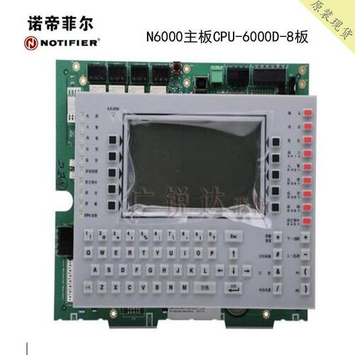 NOTIFIER 诺帝菲尔 CPU2-6000D/30 主板CPU2-6000D/16
