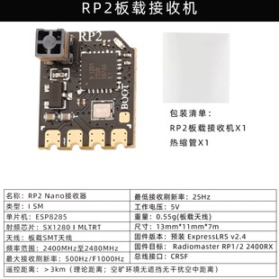 Radiomaster ELRS接收机RP1 RP2低延迟tx16s遥控器tx12使用小体积