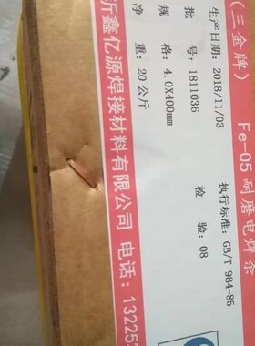 上海肯纳司太立6钴基焊条D802钴基堆焊焊条 ECoCr-A阀门焊条