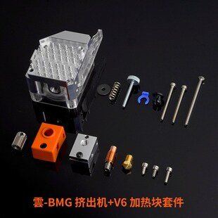 3D打印机配件 BMG全金属挤出机 双齿轮热端挤出套件 新款V6/火山