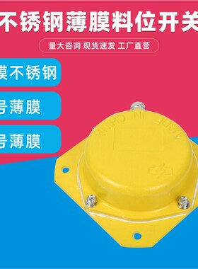 不锈钢薄膜式料位开关 LFB-II LFB-I料位器料位计 堵料开关