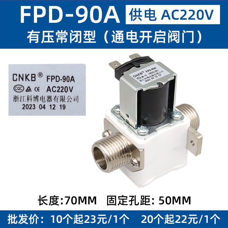 CNKB科博FPD-90AB C T 270A开水器电磁阀开水箱进水电磁阀12V220V