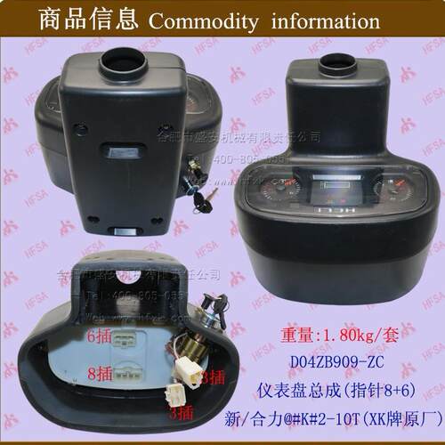 叉车配件 仪表盘总成( 指针仪表8+6)D04ZB909 新式合力1-10T
