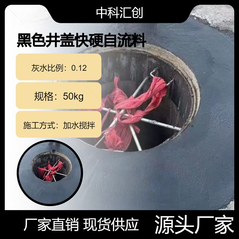 CC-M60井盖快速修补料 井盖抢修料 路面坑洞修补料自流料更换材料