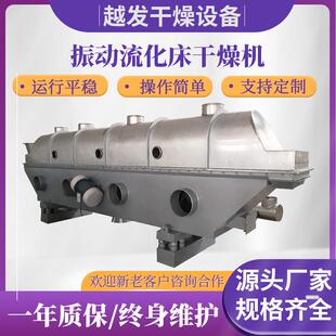 源头厂家氨干基酸振动化流床化干燥机化工食品振动流床燥机设备