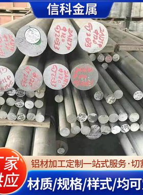 供应铝棒2024-t47075-t6-t6512a12铝合金棒铝方棒可切割零航天级
