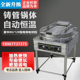 乔普曼YLBD128型电饼铛 烙千层饼酱香大饼锅双面加热电饼档烤饼机