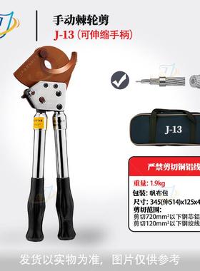 手动棘轮式电缆剪刀J134075棘轮剪线缆钳电缆剪断工具断线钳