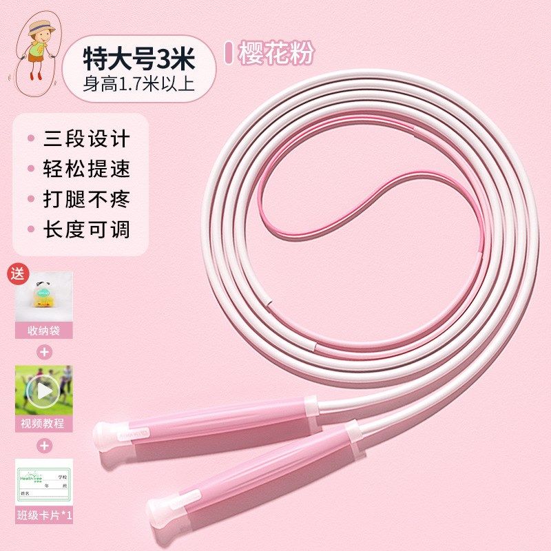 欧梵达儿童小学生三段式跳绳健身有绳体育用品跳皮筋竞速沙学跳绳