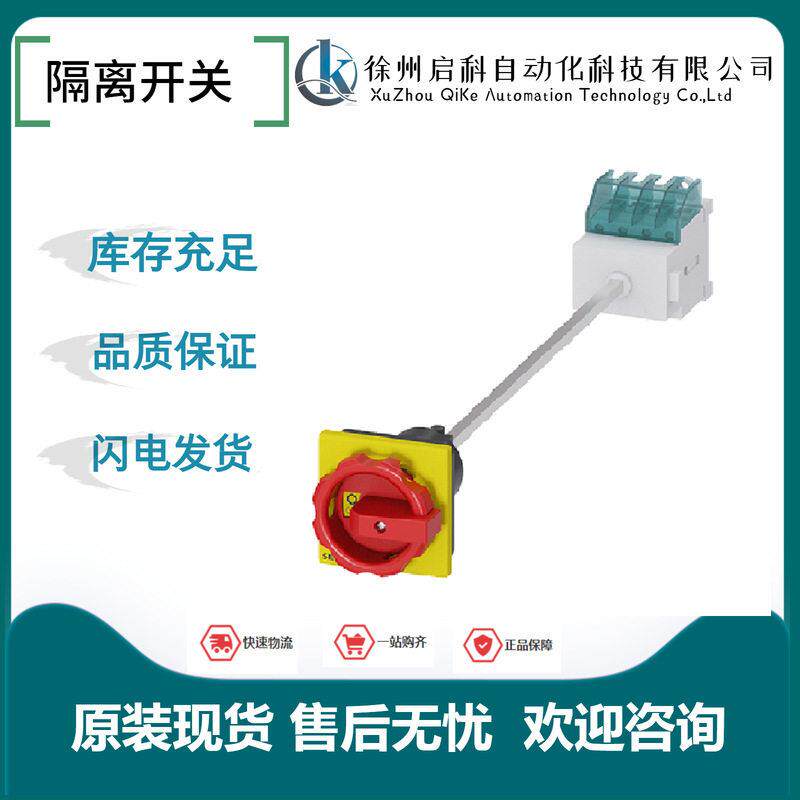 西门/子隔离开关3LD2003-0TK53带旋转操作机构红黄色手柄