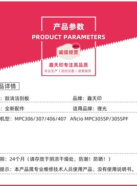 适用理光Aficio MP C306鼓刮板C307 C406刮片C407 C305SP C305SPF