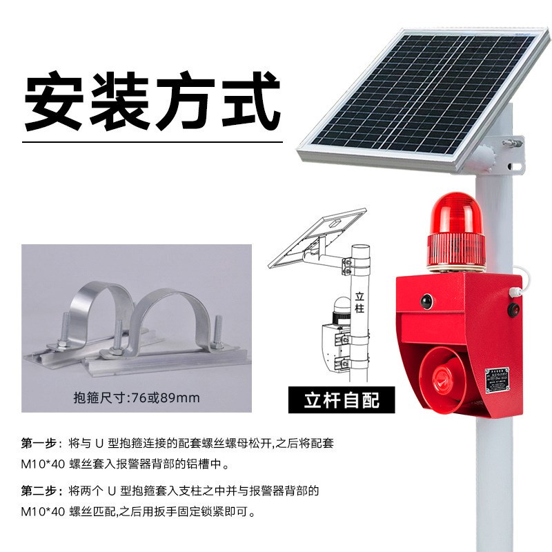 YS-01WS-P太阳能森林防火语音提示器微波红外感应道口声光报警器