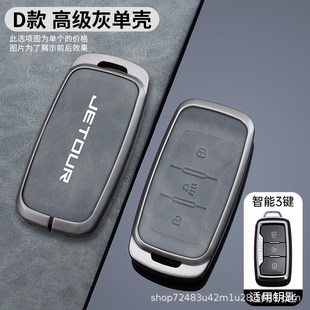 x70s汽车1.5T钥匙套男士 X90 23款 奇瑞捷途X70钥匙包扣高档壳2019