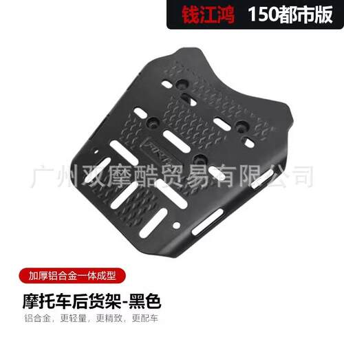 适用于钱江鸿150都市版0摩托车后尾架铝合金货架一体整体行李架