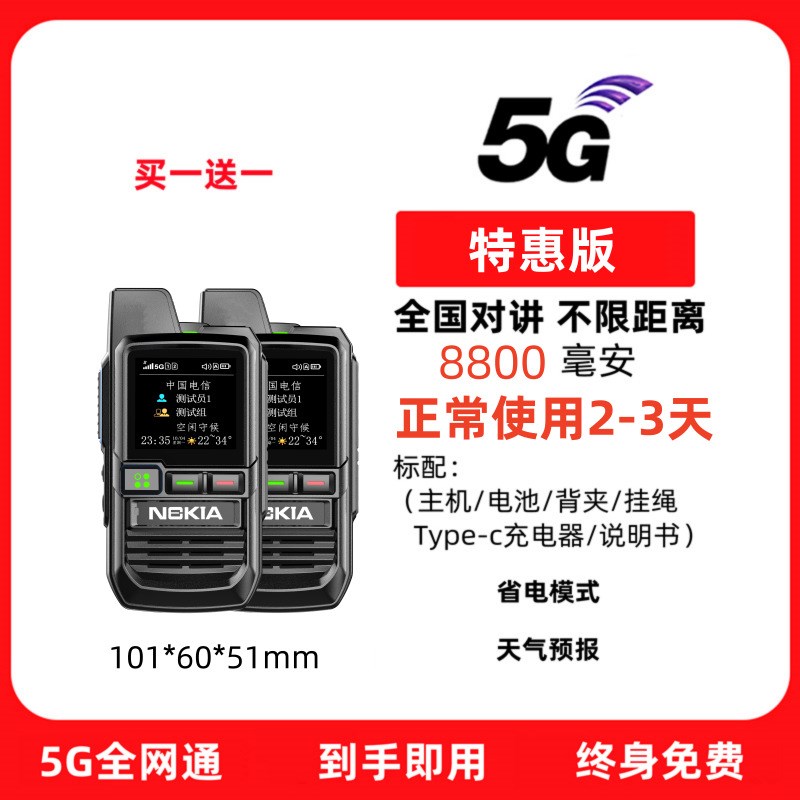 全国对讲机5000公里户外手持机4g通车队插卡公网小型对讲器5g