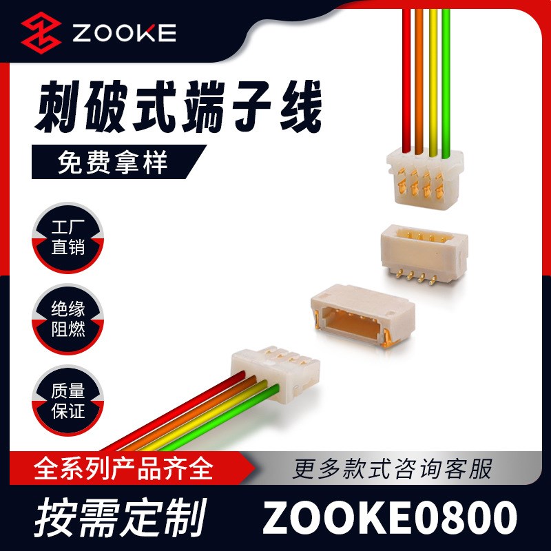 中科刺破式连接器molex圆形端子线束分线接头刺破压线针座