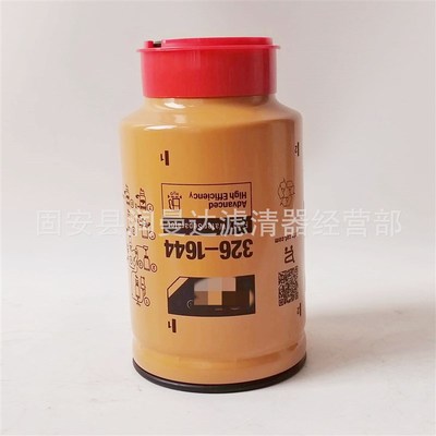 工程机械滤芯326-1644 油水分离滤芯 挖掘机设备滤芯3261644