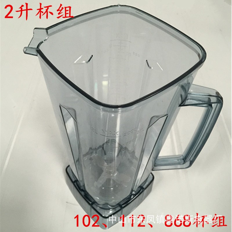 奥诺斯013通用破壁机料理配件机2L杯组通用沙冰刨冰豆浆机PC杯