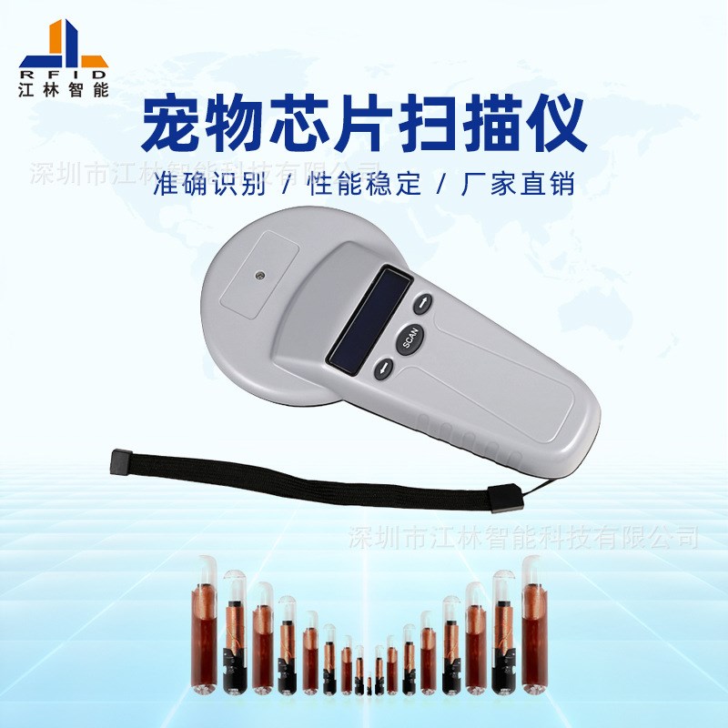 江林 玻璃管电子标签非接触式宠物ID动物身份识别手持读卡器