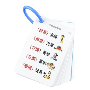 小学生繁体中文字词语积累大全卡必考形容词动词量词彩图练习学习