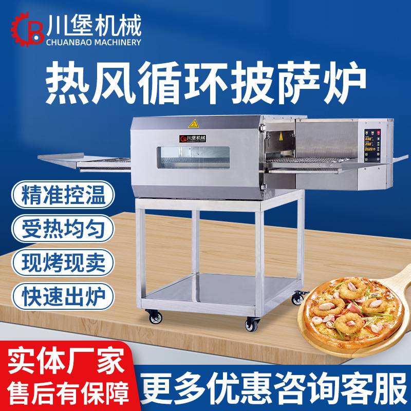 川堡商业链条式12寸披萨炉热风循环烤箱履带式燃气中式汉堡披萨炉