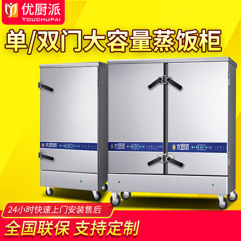优厨派商用大容量电热蒸箱蒸柜