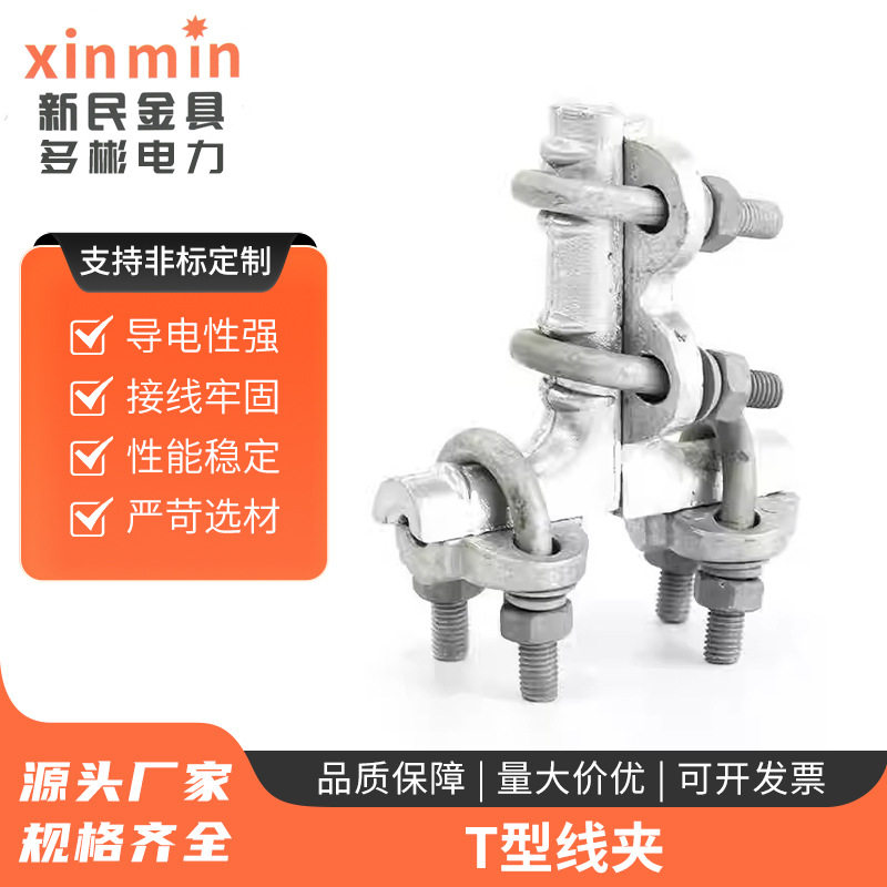 铝合金T型螺栓接线夹单导线