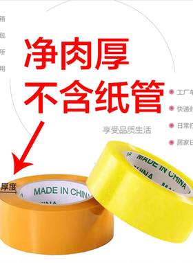 带大卷封箱带包装胶透明米黄胶胶带胶胶布45224加宽加长
