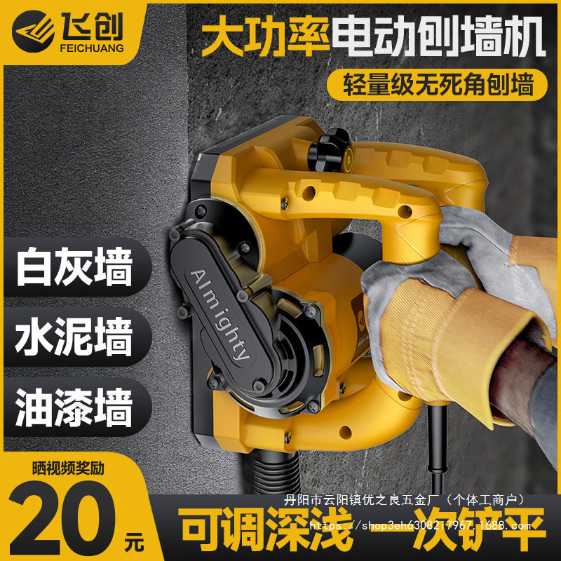 刨墙机铲墙机无死角无尘打磨铲墙神器粗刨机混凝土翻新腻子铲批发